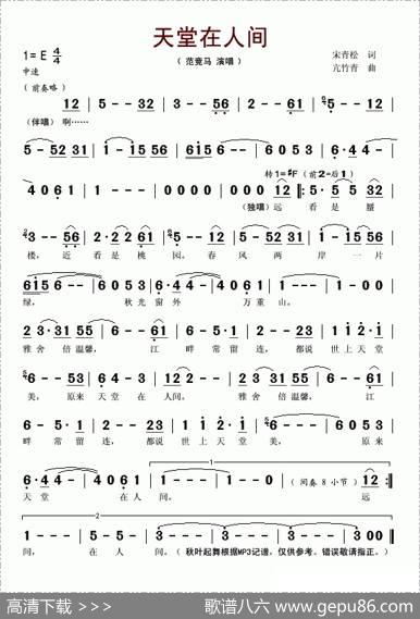 天堂在人间 - 宋青松|亢竹青