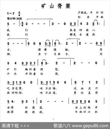 矿山脊梁 - 卢国成、平朴|刘亚平