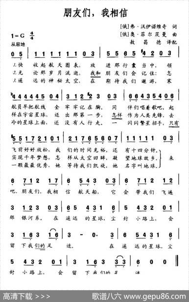 朋友们，我相信（俄）