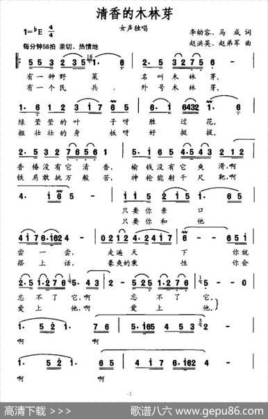 清香的木林芽 - 李幼容、马成|赵洪英、赵弟军