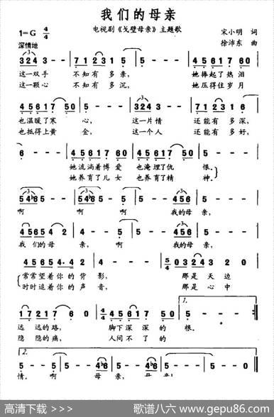 我们的母亲（电视剧《戈壁母亲》主题歌） - 宋小明|徐沛东