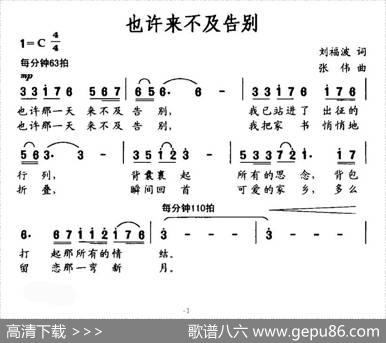 也许来不及告别 - 刘福波|张伟