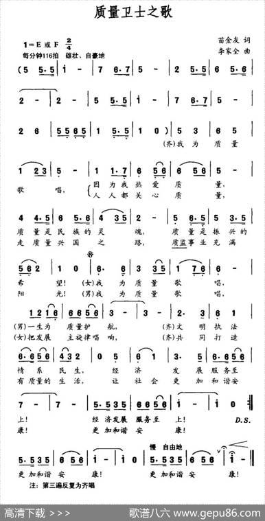 质量卫士之歌 - 苗金友|李家全