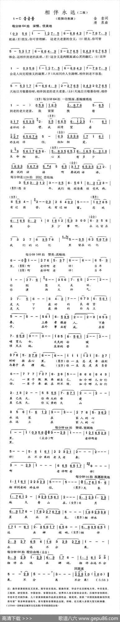 相伴永远·二版（金奎词清泉曲赵越刘嘉欣对唱） - 金奎|清泉
