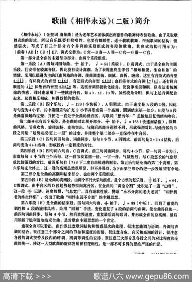 相伴永远·二版（金奎词清泉曲赵越刘嘉欣对唱） - 金奎|清泉