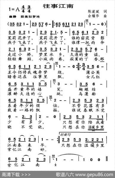 往事江南 - 陈道斌|余耀华