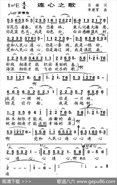 连心之歌 - 吕璇|李建军