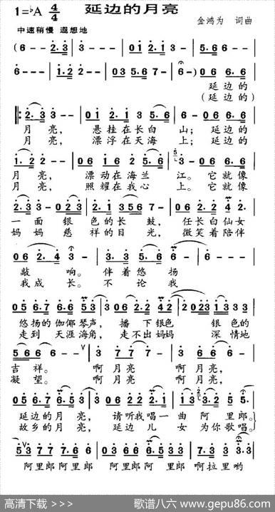 延边的月亮 - 金鸿为|金鸿为