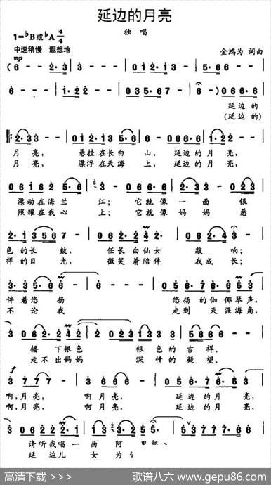 延边的月亮 - 金鸿为|金鸿为