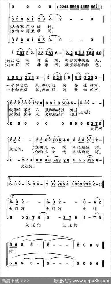 大辽河（张凯词陶承志曲） - 张凯|陶承志