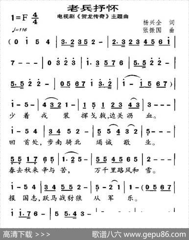 老兵抒怀（电视剧《贺龙传奇》主题曲） - 杨兴全|张振国