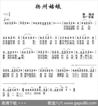 扬州姑娘（黎强词李广育曲） - 黎强|李广育