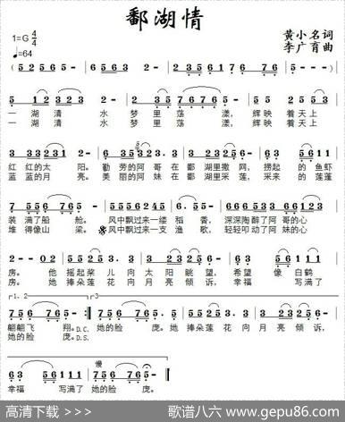 鄱湖情 - 黄小名|李广育