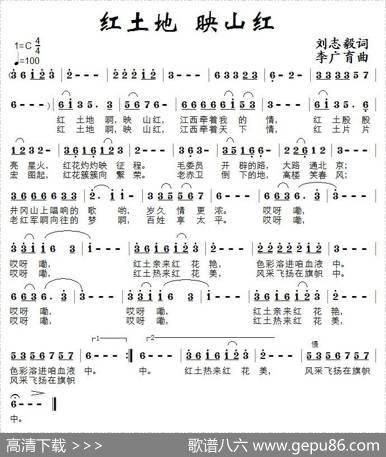 红土地映山红（刘志毅词李广育曲） - 刘志毅|李广育