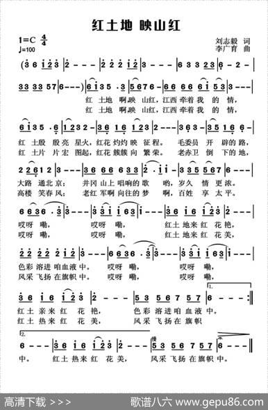 红土地映山红（刘志毅词李广育曲） - 刘志毅|李广育