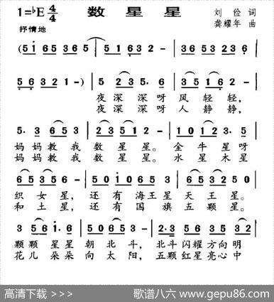 数星星（刘俭词龚耀年曲） - 刘俭|龚耀年