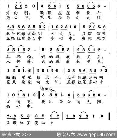 数星星（刘俭词龚耀年曲） - 刘俭|龚耀年