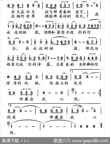 永远的祖国 - 梁和平|龙伟华