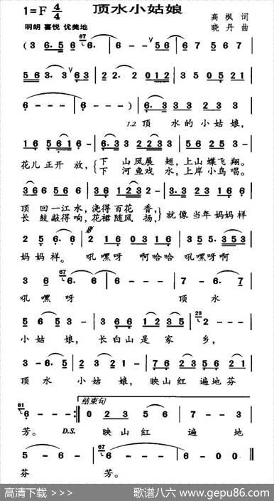 顶水小姑娘 - 高枫|晓丹