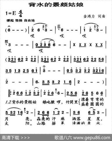 背水的景颇姑娘（金鸿为词曲） - 金鸿为|金鸿为