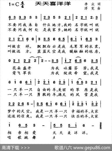 天天喜洋洋 - 李众|浮克