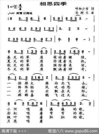 相思四季 - 呼和少布|孙树立