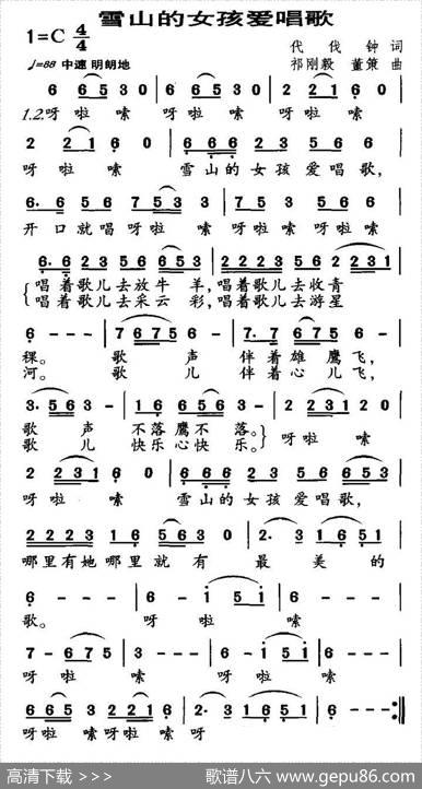 雪山的女孩爱唱歌（代伐钟词祁刚毅曲） - 代伐钟|祁刚毅、董策