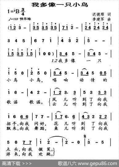我多像一只小鸟 - 迟德顺|李建军