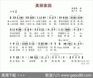 美丽家园（布依族民歌） - 朱德荣|李广平