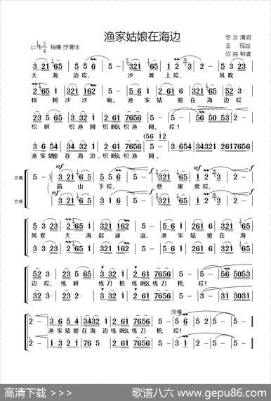 渔家姑娘在海边 - 黎汝清|王铭