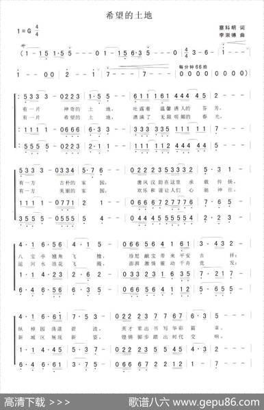 希望的土地 - 蔡科明|李崇德