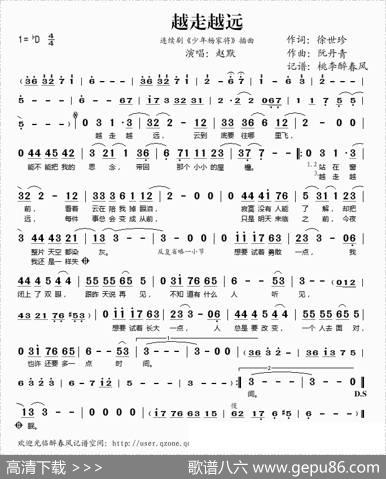 越走越远（连续剧《少年杨家将》插曲） - 徐世珍|阮丹青
