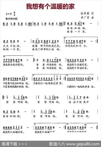 我想有个温暖的家（徐翠霞词李广育曲） - 徐翠霞|李广育