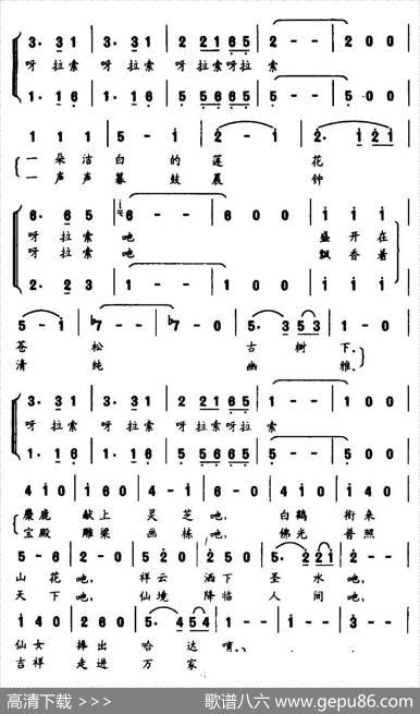 巴达格勒（张明怀、王新洲词谢林义曲） - 张明怀、王新洲|谢林义