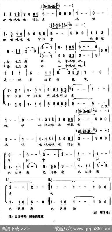 巴达格勒（张明怀、王新洲词谢林义曲） - 张明怀、王新洲|谢林义