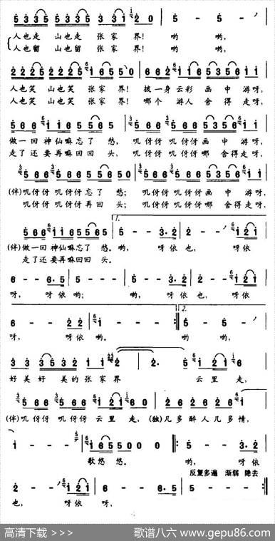 好美好美的张家界 - 廖泽川|黎晓阳