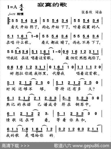 寂寞的歌（张春秋词曲） - 张春秋|张春秋
