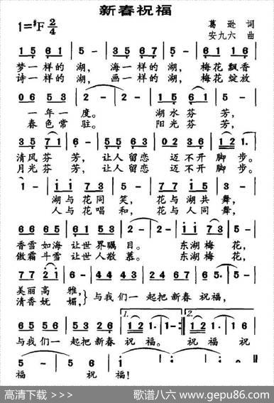 新春祝福（葛逊词安九六曲） - 葛逊|安九六