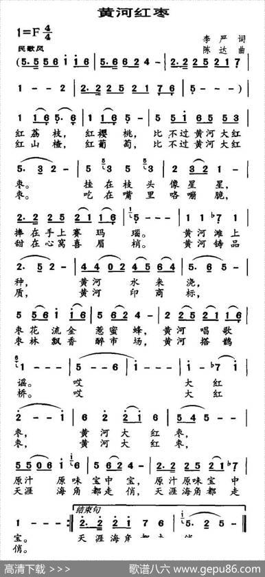 黄河红枣 - 李严|陈达