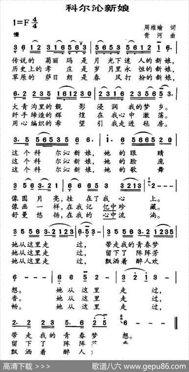 科尔沁新娘 - 周维瑜|青河