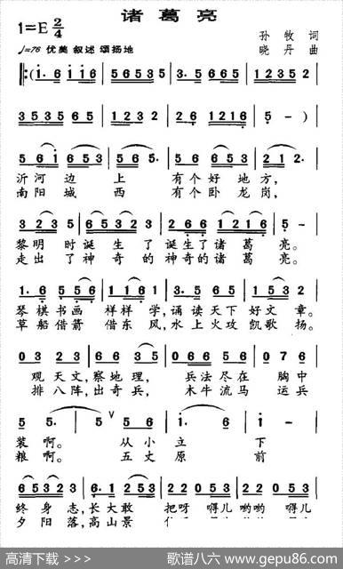 诸葛亮（孙牧词晓丹曲） - 孙牧|晓丹