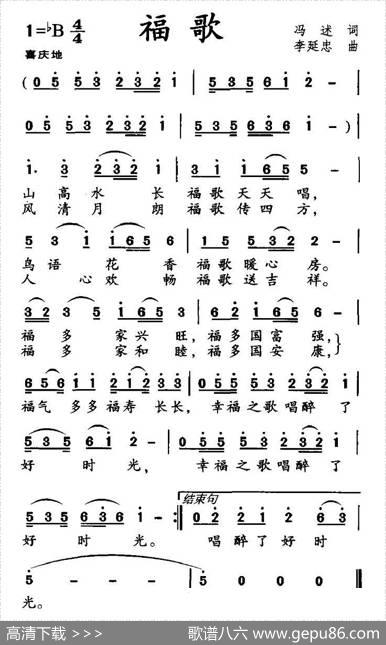 福歌 - 冯述|李延忠