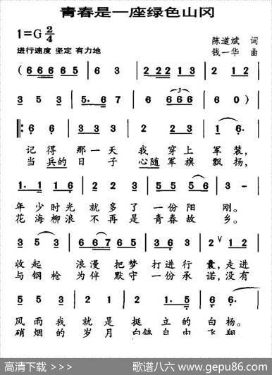 青春是一座绿色山冈 - 陈道斌|钱一华