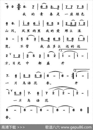 青春是一座绿色山冈 - 陈道斌|钱一华