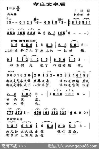 孝庄文皇后（王跃词赵伶俐曲） - 王跃|赵伶俐