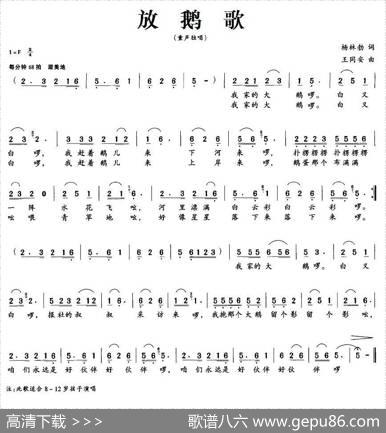放鹅歌 - 杨林勃|王同安
