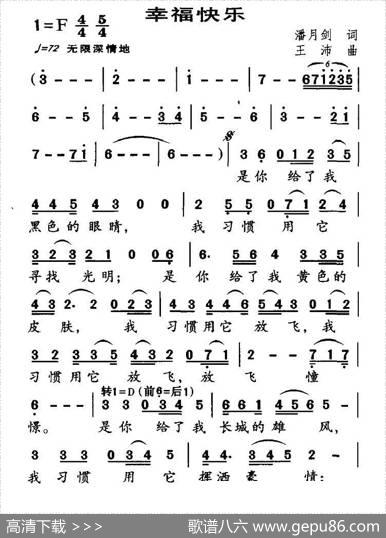 幸福快乐（潘月剑词王沛曲） - 潘月剑|王沛