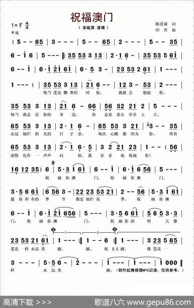 祝福澳门（陈道斌词印青曲） - 陈道斌|印青