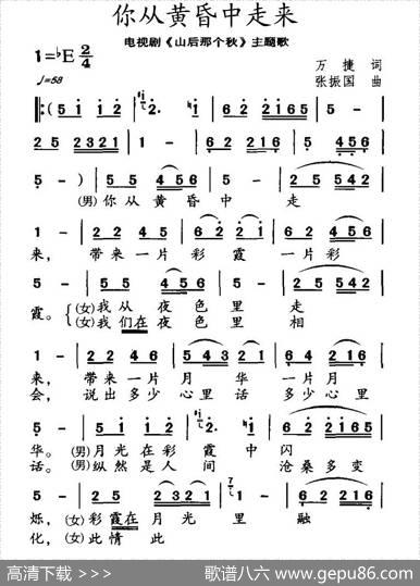 你从黄昏中走来（电视剧《山后那个秋》主题曲） - 万捷|张振国