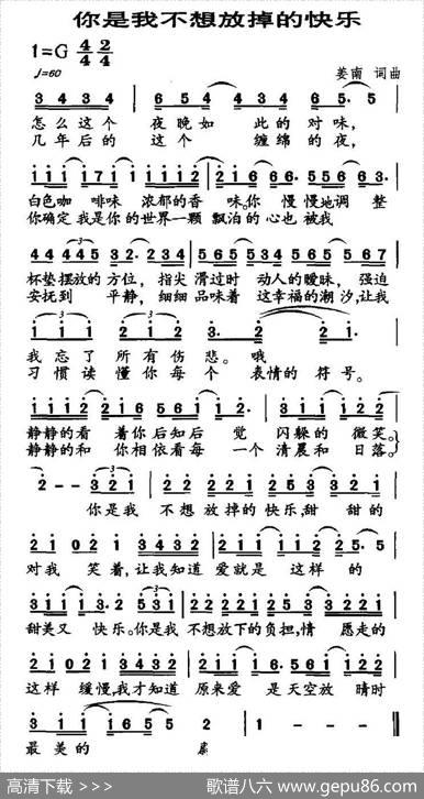 你是我不想放掉的快乐 - 姜南|姜南